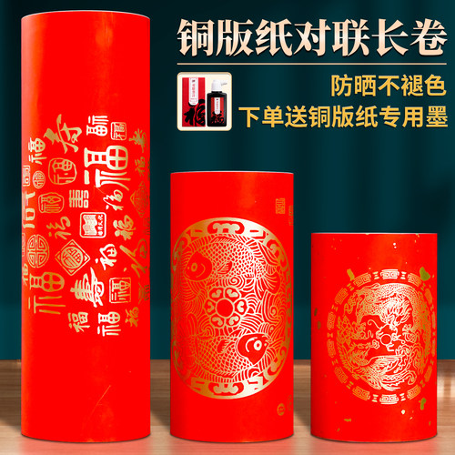 大山皮纸加厚铜版纸对联纸长卷100米万年红春联纸空白手写专用纸自写福字红纸七言瓦当春节书法纸对联专用纸