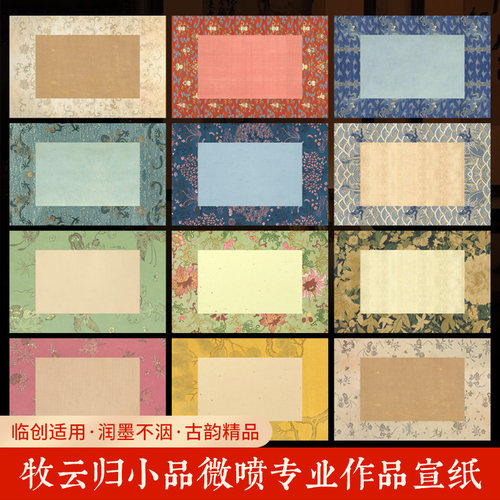 大山皮纸牧云归锦纹微喷书画纸