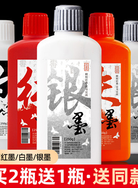 大山皮纸金墨彩色墨汁毛笔书法专用练字墨水金色金粉墨液朱墨银色银墨白色白墨红色墨液红色大小楷瘦金体250g