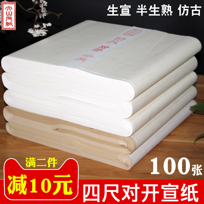 大山皮纸宣纸四尺对开书法专用纸作品纸加厚洒金仿古纸半生半熟国画纸生宣纸云母熟宣四尺屏条开100张批发