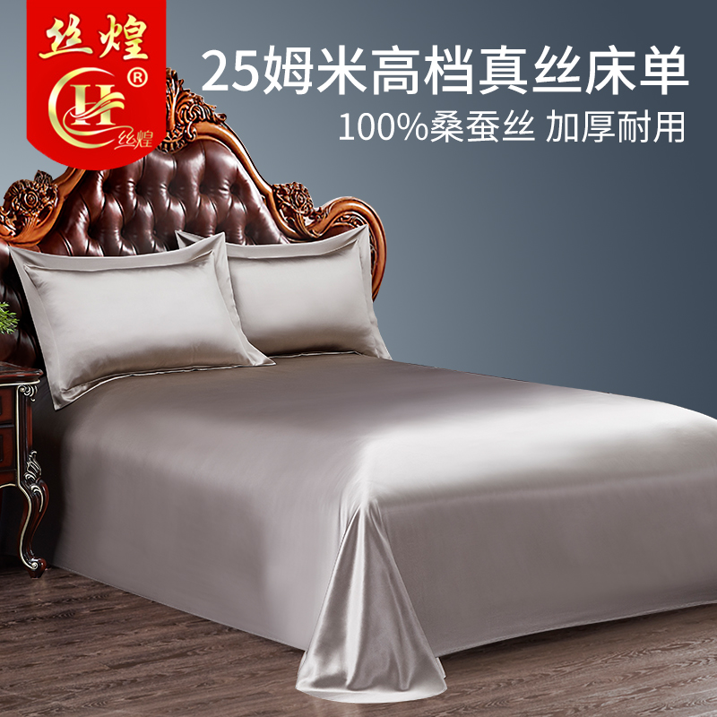 丝煌25姆米纯色真丝床单单件100%桑蚕丝加厚丝绸床笠床罩单人双人