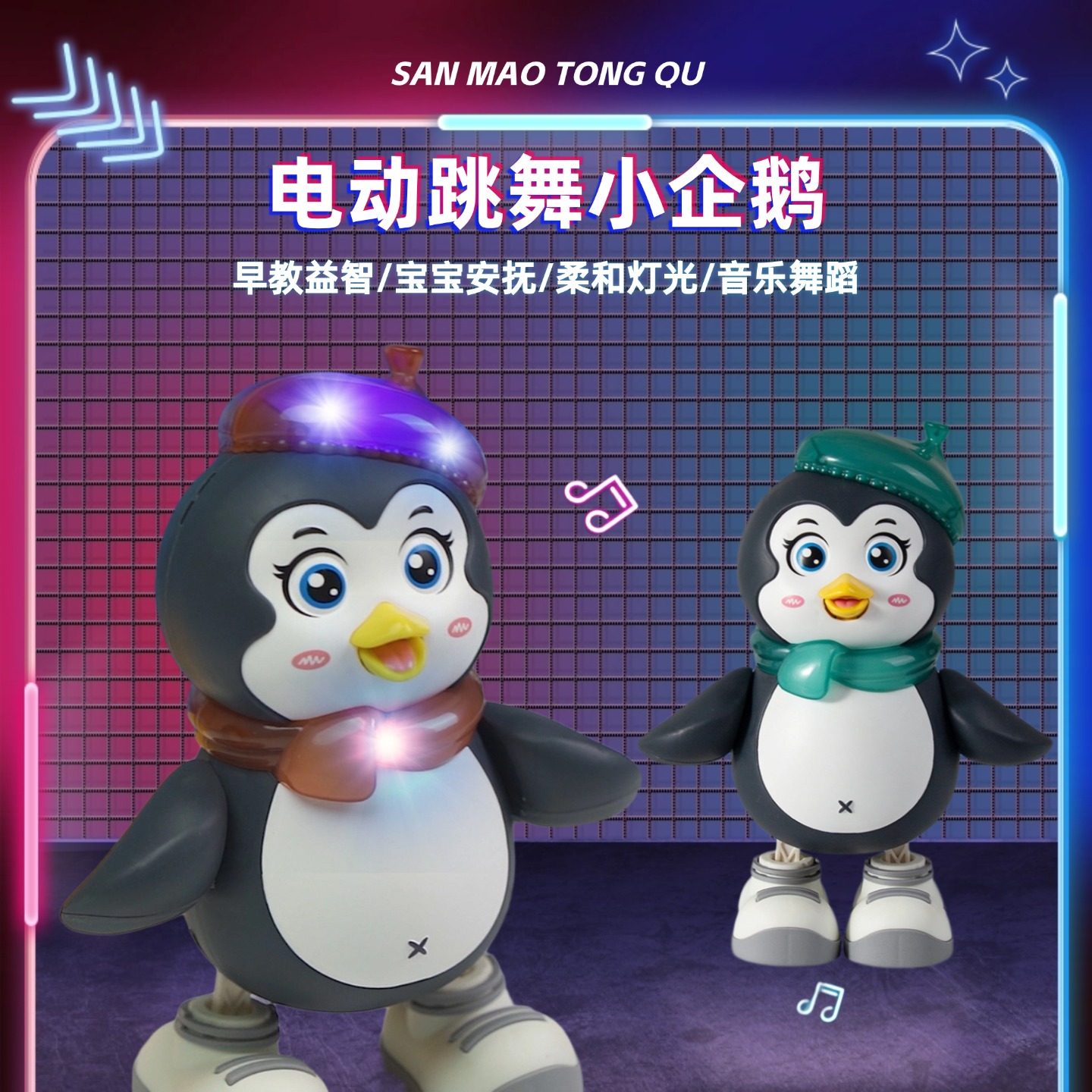 跳舞企鹅电动儿童玩具早教益智宝宝学爬练抬头音乐灯光公仔机器人