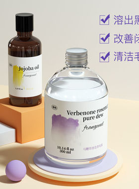 馥珮马鞭草酮迷迭香马迷纯露荷荷巴油湿敷爽肤水补水保湿收缩毛孔
