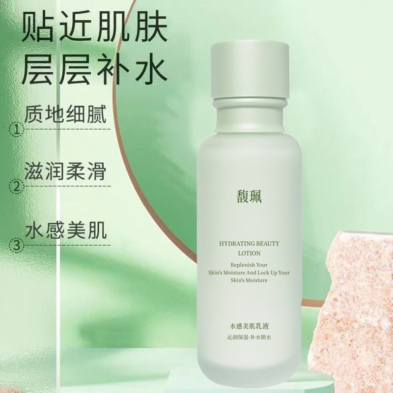 水感美白乳液滋润补水馥珮