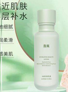 水感美白乳液滋润补水馥珮