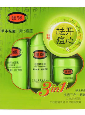 馥珮祛痘套装祛痘膏精华液