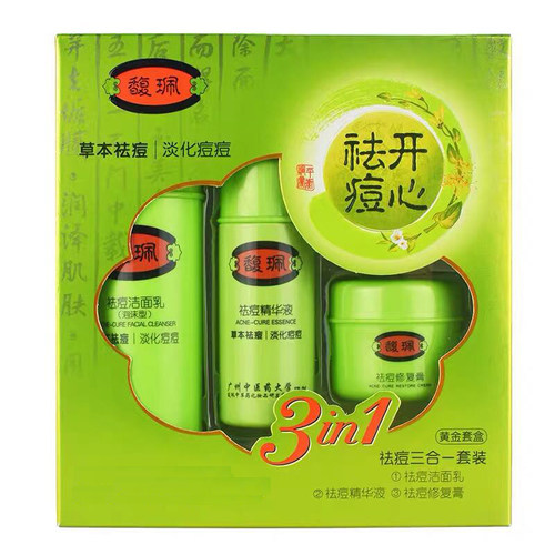 馥珮祛痘套装祛痘膏精华液