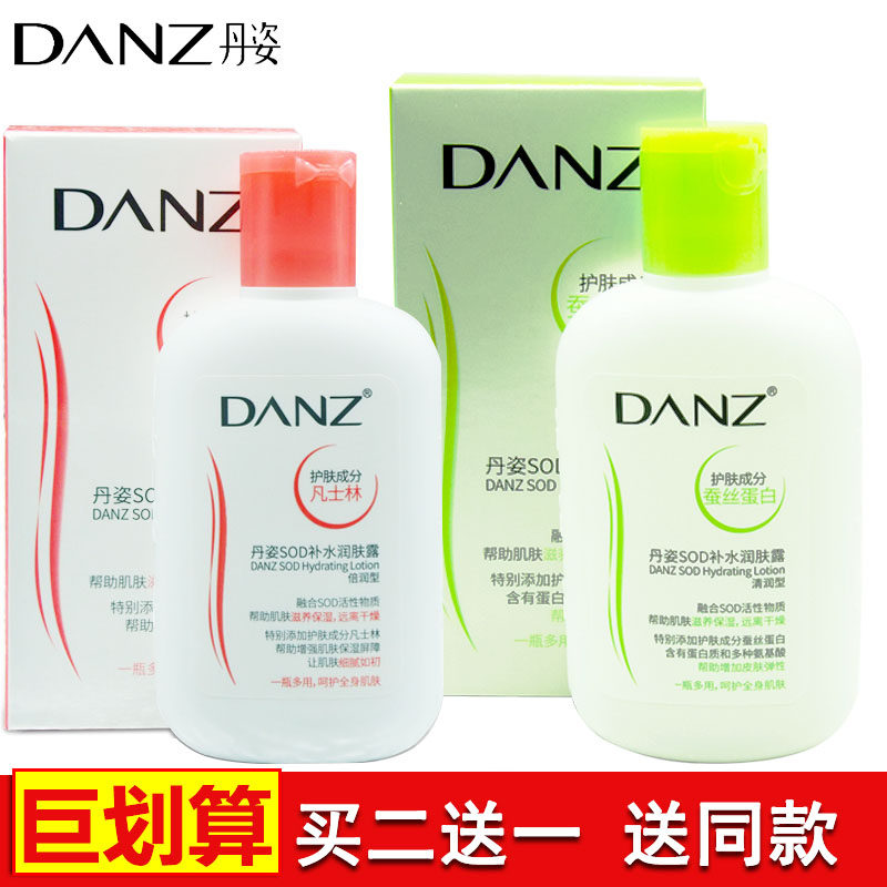 丹姿sod蜜补水润肤露清润倍润脸部凡士林身体乳液补水保湿擦脸女