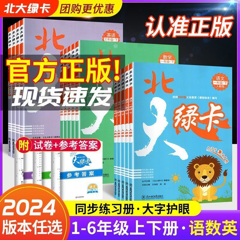 新版北大绿卡人教版北师大版数学一二三四五六年级上册下册小学语文数学英语教材同步练习册题课时作业本天天练上试卷测试卷全套