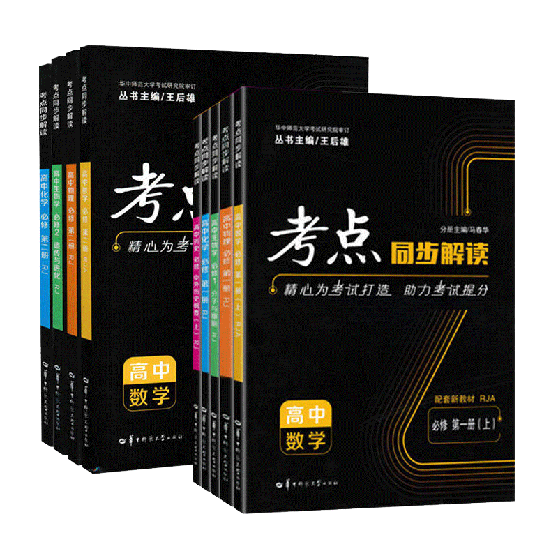 数学物理必修二语文英语化学