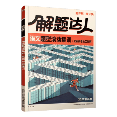 2025腾远理解性默写训练 高考高中古诗文72篇 高一二三高考语文教材古诗文言文全解练习册资料书 解题达人万唯高考古诗词鉴赏专项