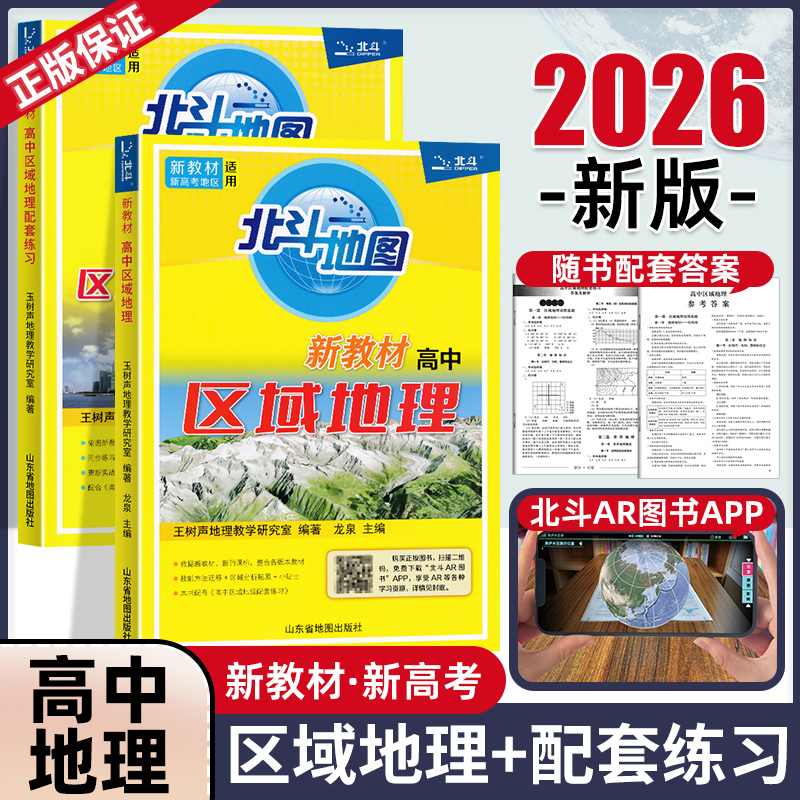 2026北斗地图区域高中配套文科