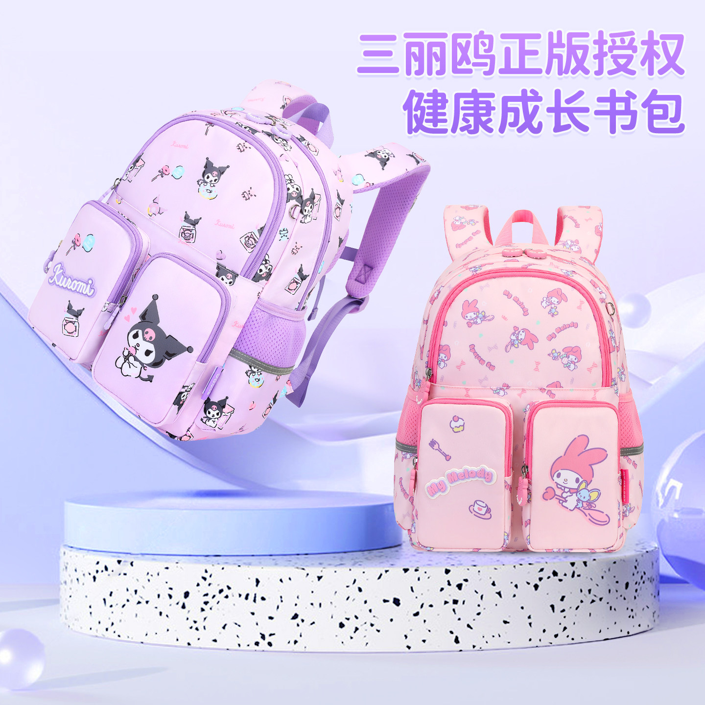 三丽鸥阳光8点酷洛米幼童1-2年级