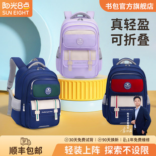 阳光8点儿童书包小学生男女生一到六年级护脊减负轻便英伦风背包