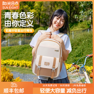 阳光8点书包女大学生2025新款五六年级背包初高中轻大容量通勤包