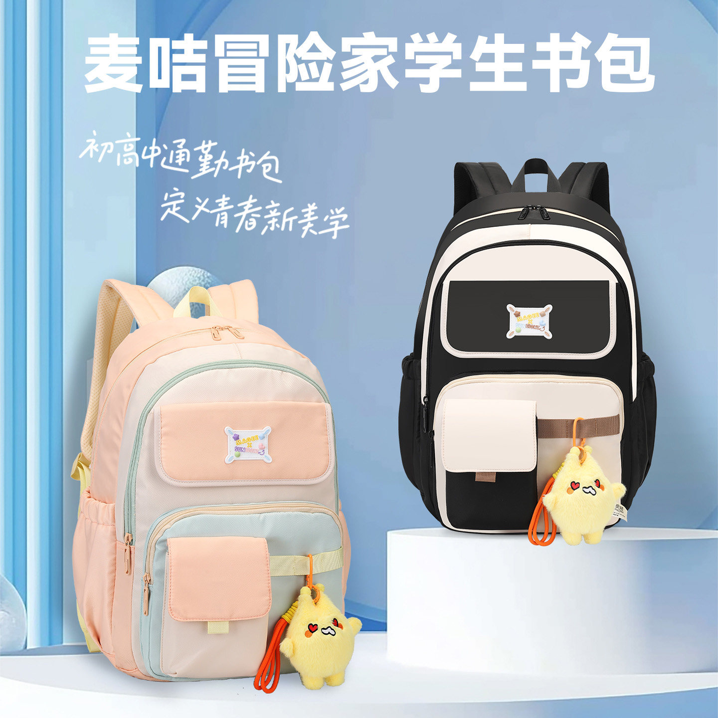 阳光8点麦咭5-6年级学生女生减负护脊书包防下坠大容量男初中生