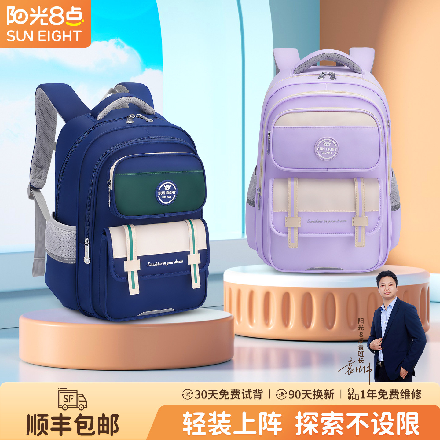 阳光8点小学生书包男女童一三六年级护脊减负儿童大容量双肩背包