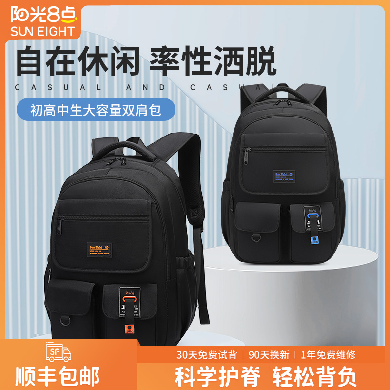 陽光8點初高中生輕便護脊書包
