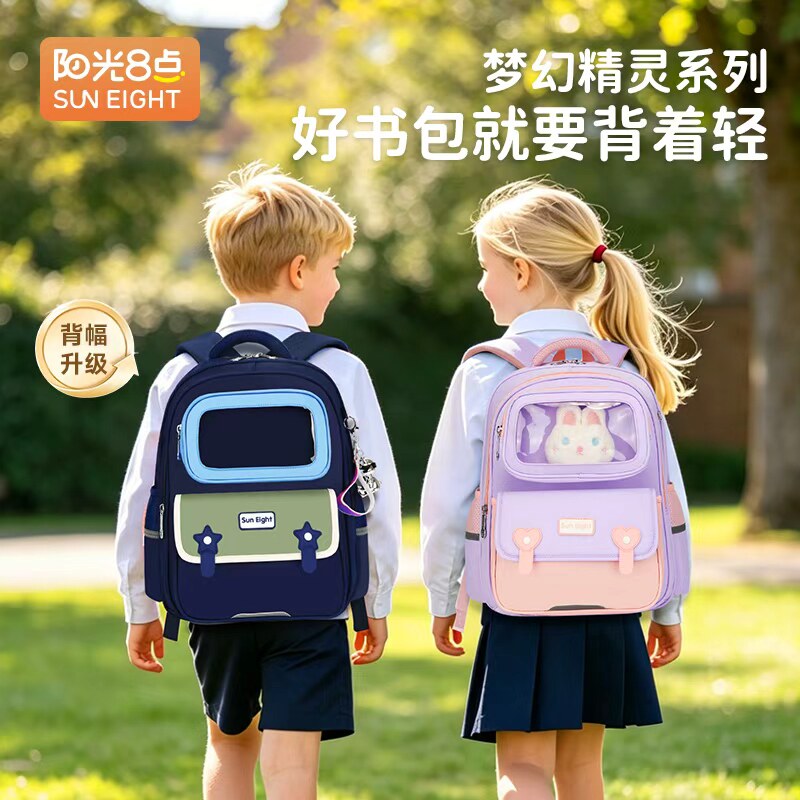 阳光8点一到六年级轻便护脊书包