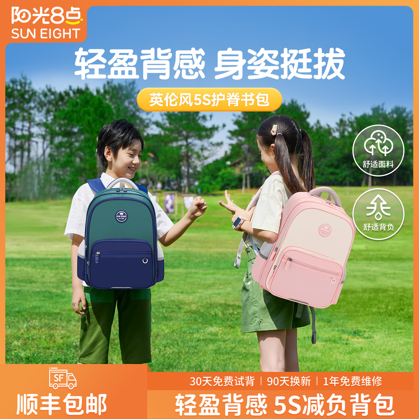 阳光8点轻便减负背包儿童一到六年级男小学生书包护脊女耐脏书包