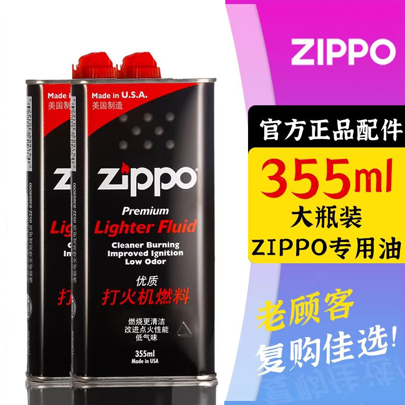 ZIPPO打火机配件油正版 zippo油  355ML 芝宝油煤油正品zippo大油