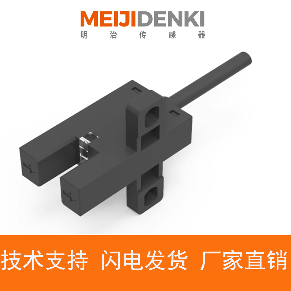 厂家直销MEIJIDENKI明治传感器槽型开关ST-303NA-W正品U型光电-封面