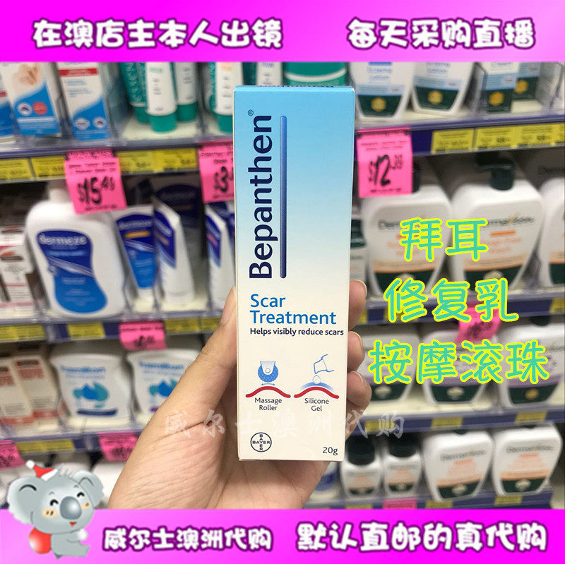 [威尔士澳洲代购妊娠纹护理]澳洲直邮拜耳bepanthen按摩滚月销量0件仅售105元