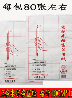 大雅轩白色书法练习纸 4开12格元书纸毛边纸宣纸米格纸