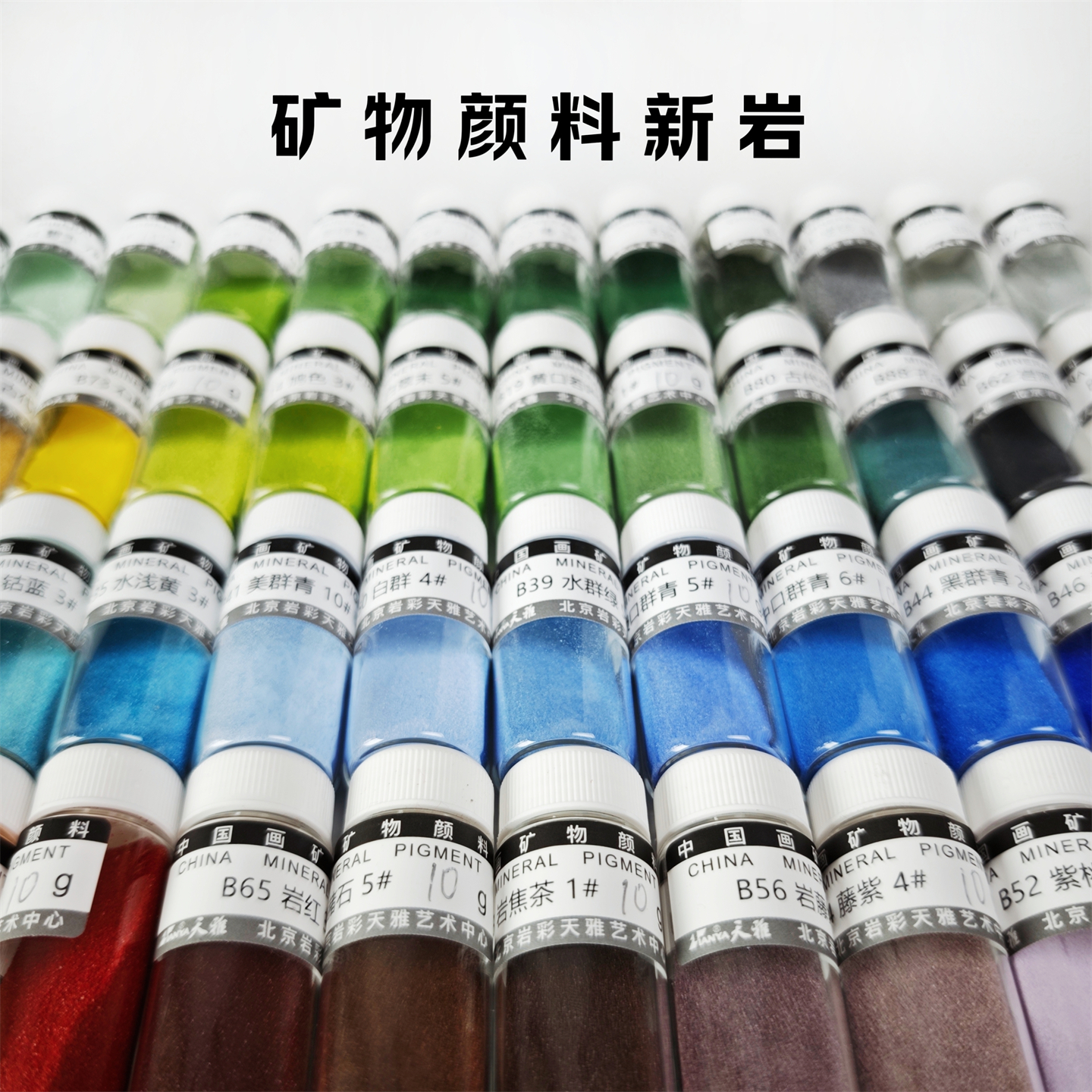 天雅矿物颜料单色单支