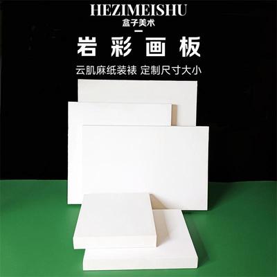 定制岩彩画板云肌麻纸裱板