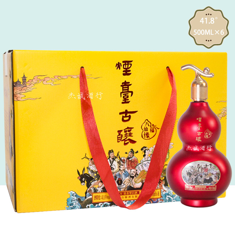 烟台古酿八仙福缘41.8度净雅浓香型固态法白酒500ML×6瓶葫芦礼盒