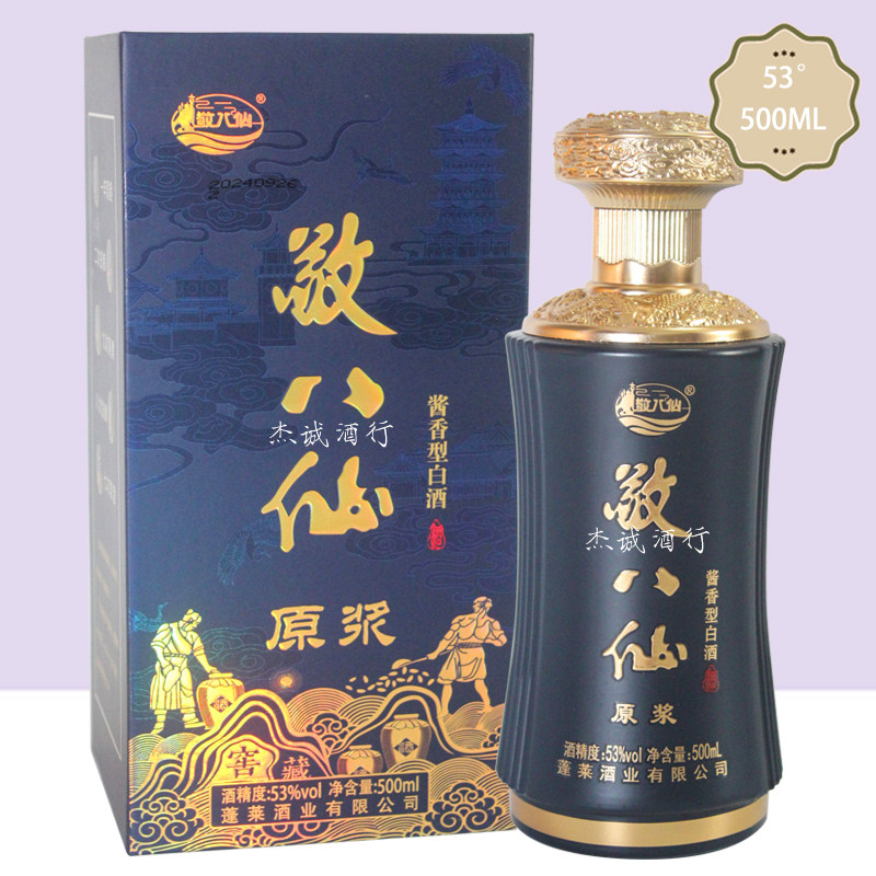 蓬莱仙酿敬八仙原浆窖藏53度固态法酱香型白酒500ML×1瓶烟台特产