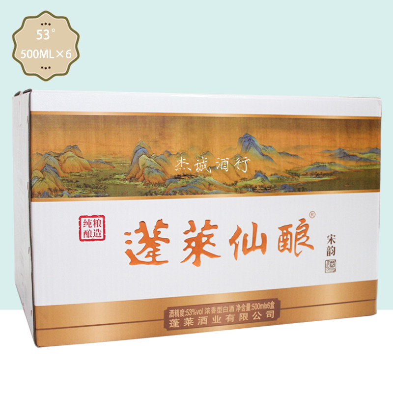 蓬莱仙酿 53度500ml×6瓶 宋韵酒 纯粮酿造浓香型白酒 烟台特产