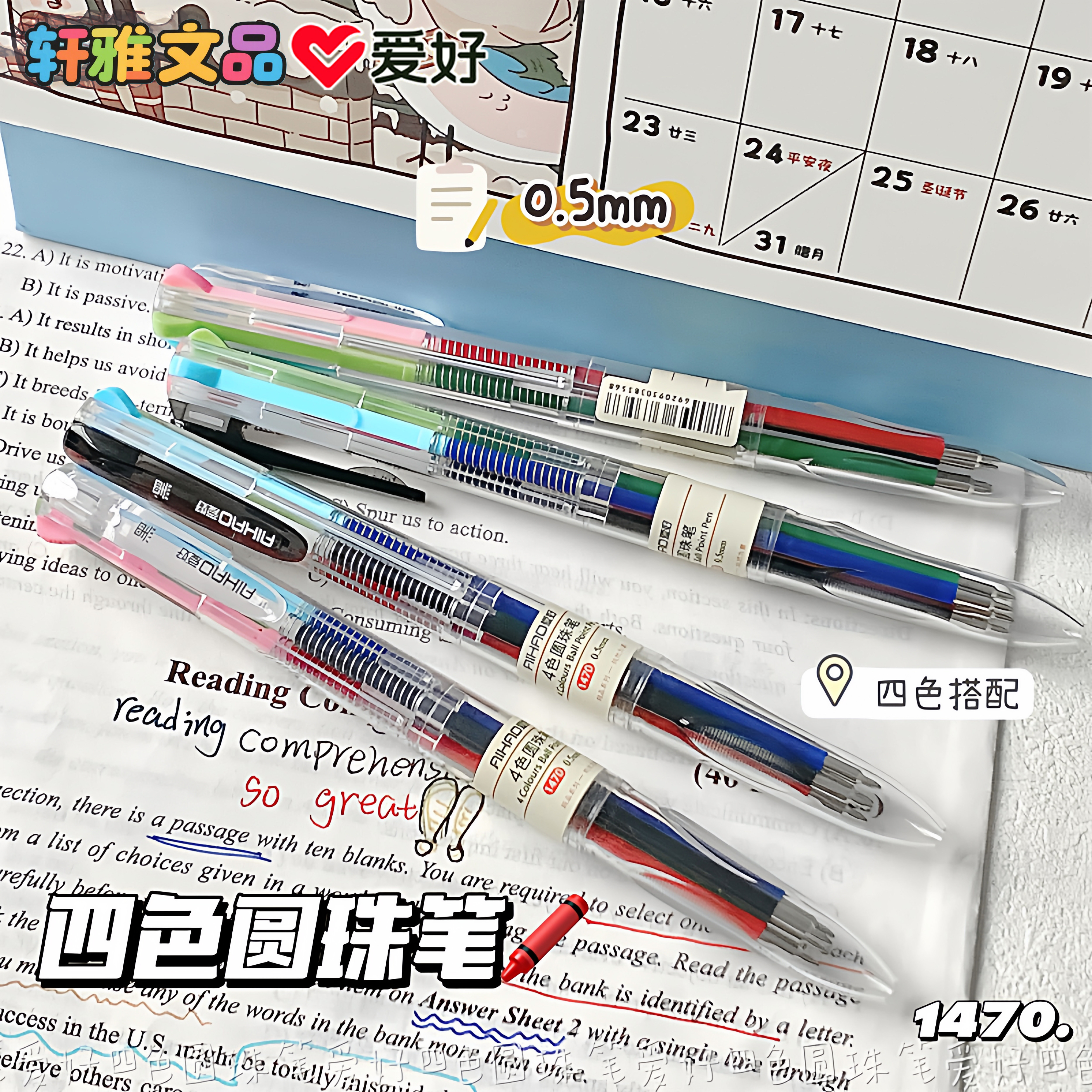 爱好四色圆珠笔多功能做笔记黑蓝红色按动多色一体学生彩色模块笔