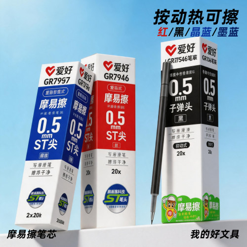 爱好按动笔芯热可擦子弹头st尖