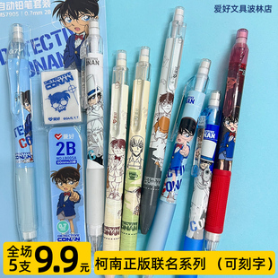 爱好自动铅笔名侦探柯南联名0.5mm按动小学生专用不易断芯活动铅