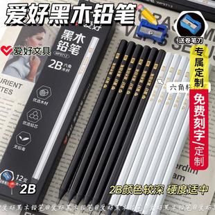爱好黑木铅笔2B六角杆小学生专用一二年级儿童幼儿园初学者可刻字