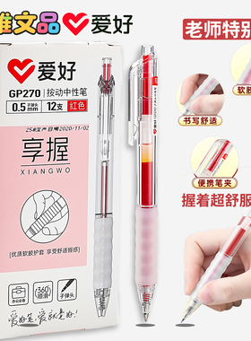 爱好0.5按动中性笔刷题笔红色考试老师批改大容量子弹头纠错GP270