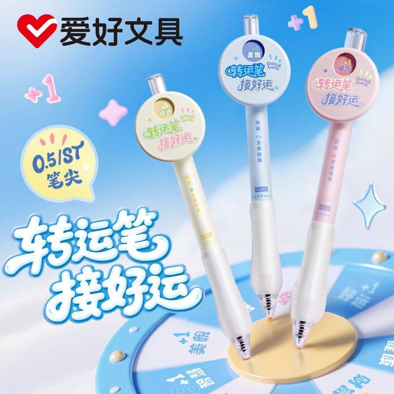 爱好转运ST尖按动中性笔0.5考试刷题笔解压学习可爱趣味转转黑笔