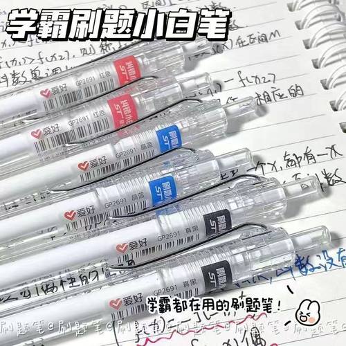 爱好ST笔头速干按动小白杆中性笔