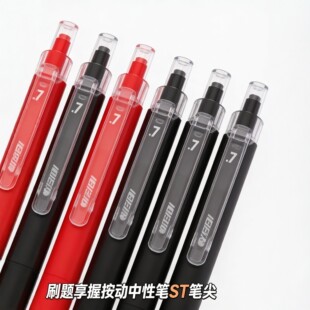 爱好0.7mm刷题ST享握按动中性笔学生签字黑色速干红色考试按动式