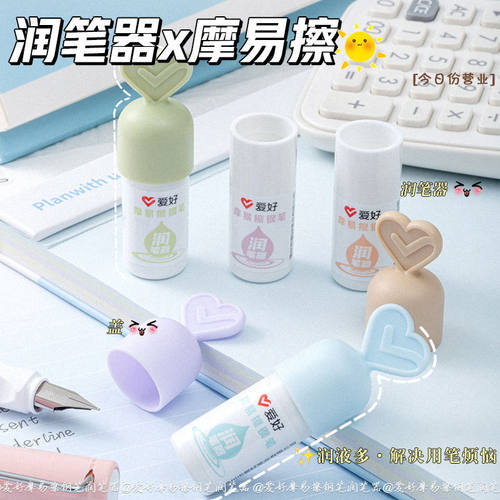 爱好润笔器钢笔专用热敏可擦可爱