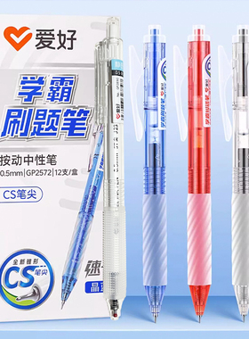 爱好按动中性笔0.5ST笔尖CS学生考试专用速干顺滑刷题笔黑笔红笔