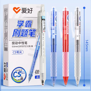 爱好按动中性笔0.5ST笔尖CS学生考试专用速干顺滑刷题笔黑笔红笔
