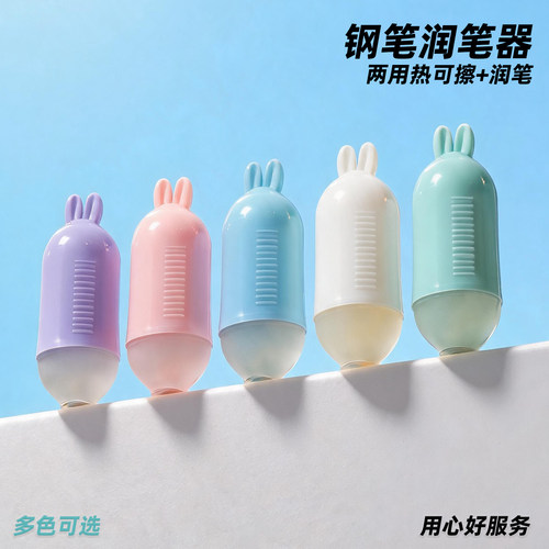 钢笔润笔器热可擦两用热敏橡皮