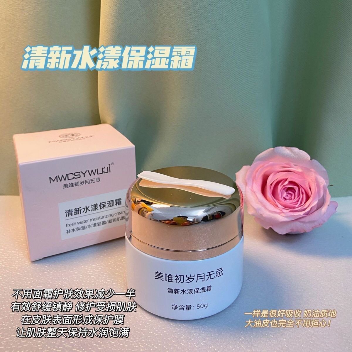 岁月无忌清新水漾保湿霜面霜不油腻超补水锁水嫩肤护肤品