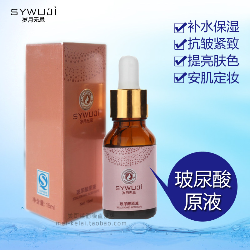 美唯初岁月无忌玻尿酸原液 补水锁水深层保湿精华液 滋润肌底液