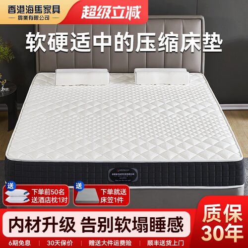 海马压缩卷包床垫偏硬护脊20cm厚