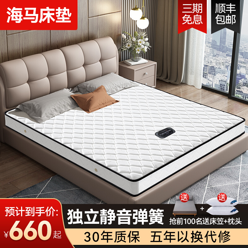 海马床垫18cm厚乳胶黄麻3E棕高箱床垫薄款席梦思独立弹簧床垫15cm