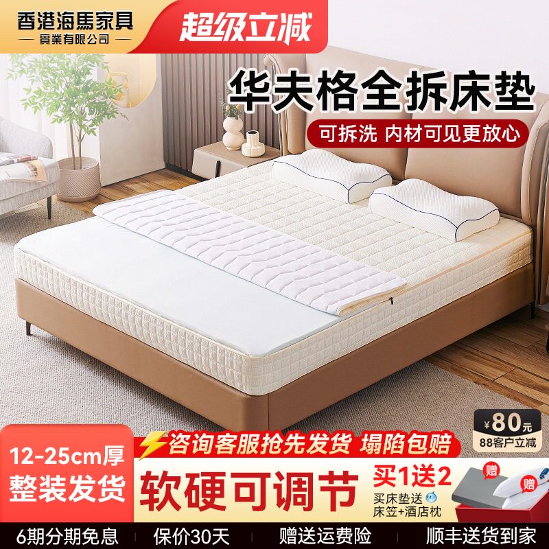 海马飞雪可拆洗床垫席梦思20cm厚乳胶记忆棉3d丝全拆独立弹簧床垫